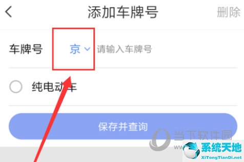 腾讯地图怎么添加自己的车牌号(腾讯地图怎么输入车牌)