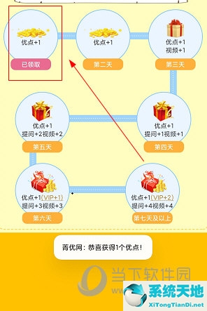 菁优网怎么获得优点(菁优网怎样每日签到)