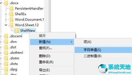 右键新建没有microsoft word(桌面右键新建没有office2010)