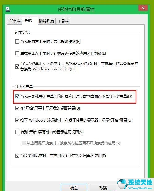win8.1开始菜单怎么变回win7风格(怎么把win8的开始菜单设置的和win7一样)