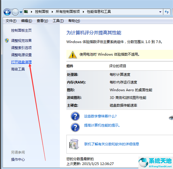 windows7磁盘清理工具(win7磁盘清理功能在哪里)