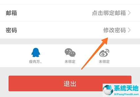 行者用户名怎么修改(行者app怎么更改登录密码)