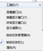 电脑的快速启动栏在哪(win7底下的任务栏和开始菜单不显示)