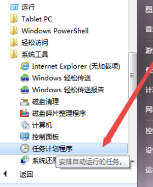 win7简单设置定时关机(win7如何设置定时关机?)