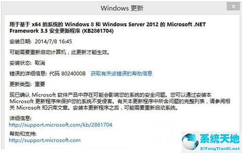 win7更新报错80072ee2(win7更新错误代码8024200d)