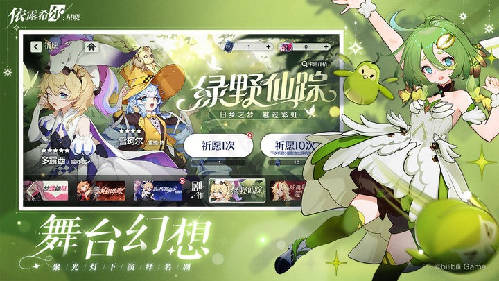 伊露希亚能开谁的羁绊