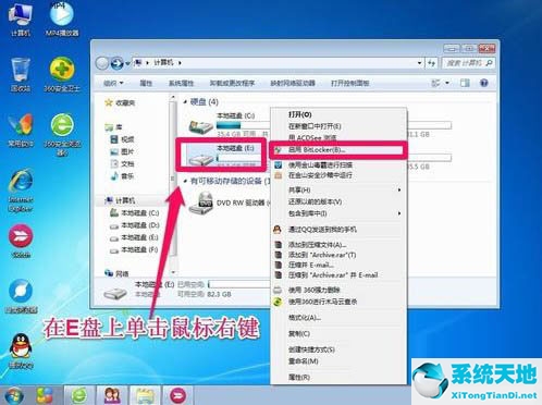 win7怎么给硬盘加密码保护啊(win7硬盘如何加密)