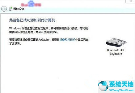 windows7添加蓝牙键盘(win7旗舰版系统怎么添加无线蓝牙键盘设置)