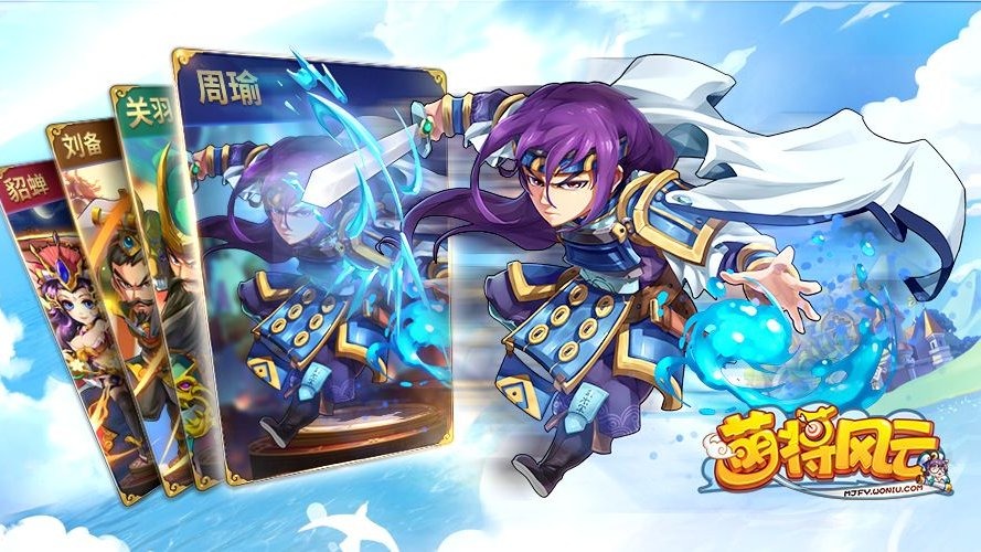 萌将风云最强阵容