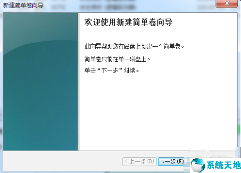 win7硬盘分区教程图解(win7系统硬盘分区)