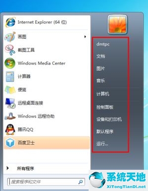 win7开始菜单没有游戏(电脑开始菜单游戏怎么添加)
