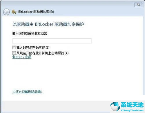 win7怎么给硬盘加密码保护啊(win7硬盘如何加密)