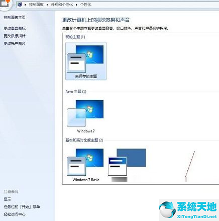 win7配色方案怎么更改(win7配色方案改为basic)