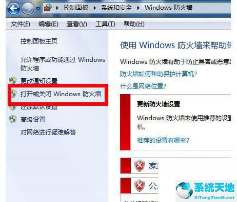 windows7防火墙怎么设置才能上网(win7防火墙怎么打开)