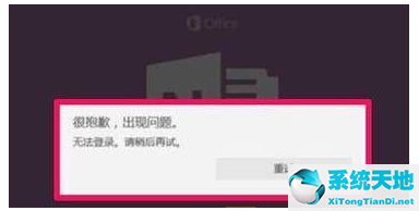 onenote for win10登录不了(onenote无法登陆 win10)