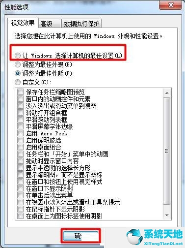 win7打开aero效果(win7如何开aero)