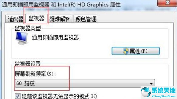 win7电脑屏幕闪烁不停抖动(win7系统屏幕一闪一闪的)