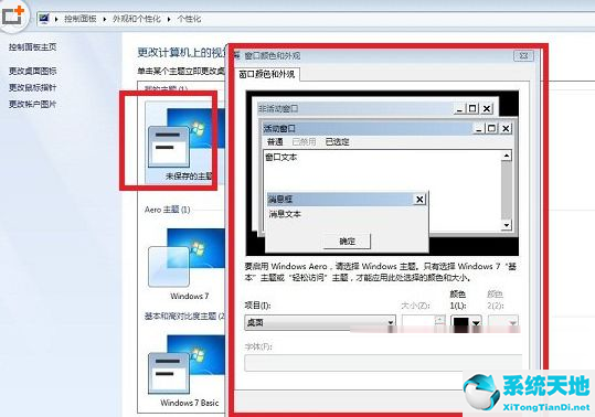 win7配色方案怎么更改(win7配色方案改为basic)