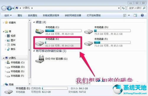 win7怎么给硬盘加密码保护啊(win7硬盘如何加密)