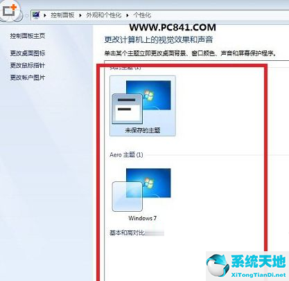 win7配色方案怎么更改(win7配色方案改为basic)