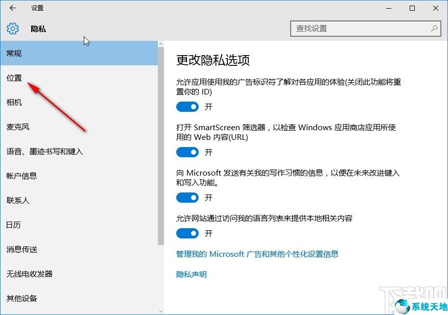 window10设置应用(windows10应用权限咋设置)