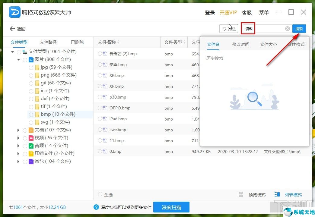 嗨格式数据恢复大师可靠吗(嗨格式数据恢复怎么样)