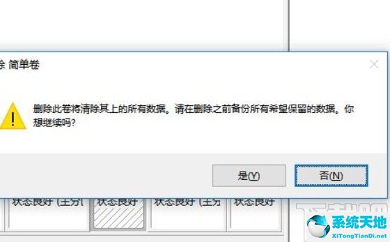 windows10分盘分错了怎么办(w10分盘分错了)