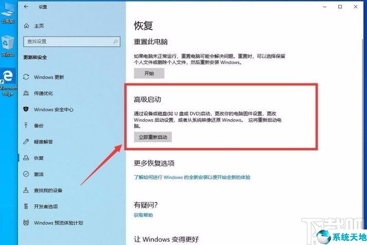 win10怎么进入高级启动选项哪个键(win10怎么进入高级启动选项)