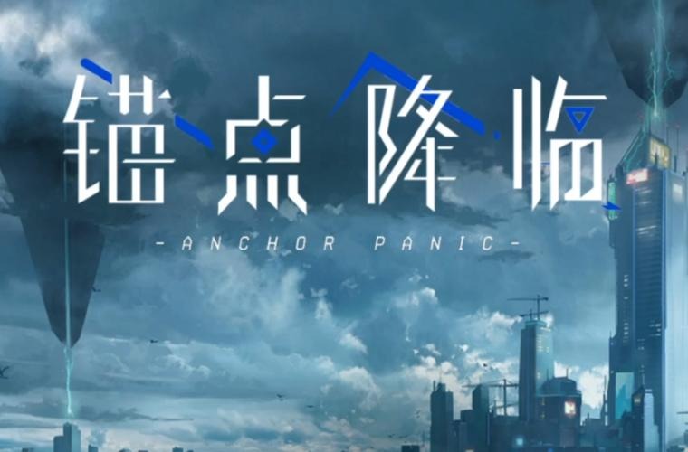 锚点降临立绘