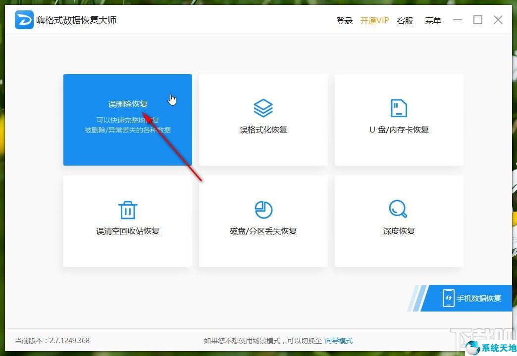 嗨格式数据恢复大师可靠吗(嗨格式数据恢复怎么样)