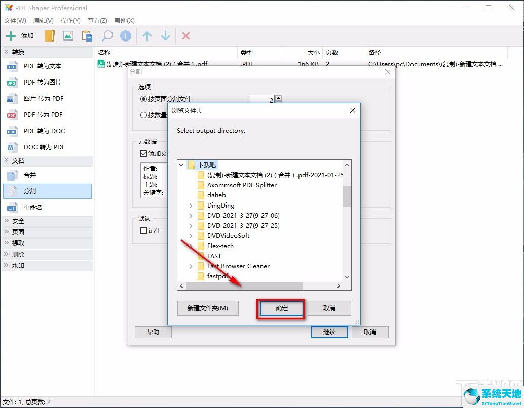 pdf切分(分割pdf文件的软件)