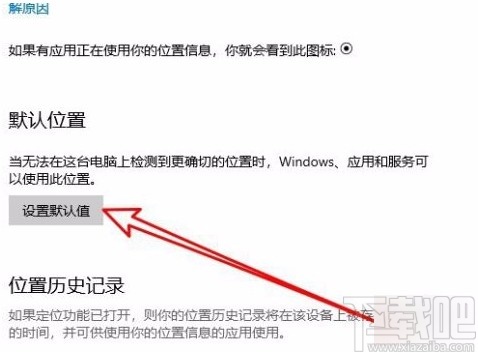 window10怎么设置默认(win10系统设置默认地理位置的方法有哪些)