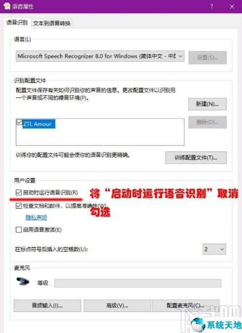 怎么关闭win10语音识别(win10 关闭语音)