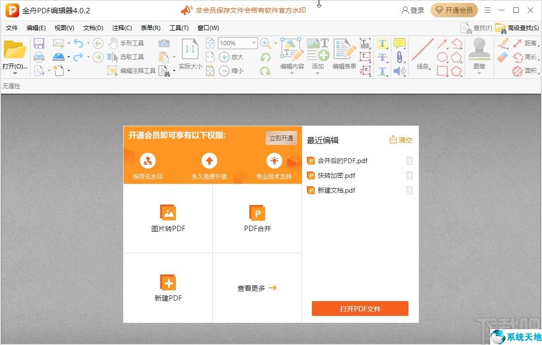 金舟pdf编辑器怎么去水印(pdf裁剪工具使用方法)