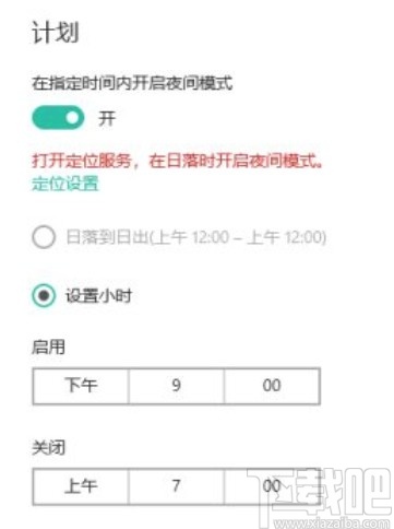 win10夜间模式默认强度多少(win10夜间模式设多少合适)