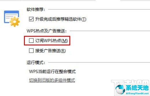 怎样关闭wps热点新闻(怎么关闭wps热点)