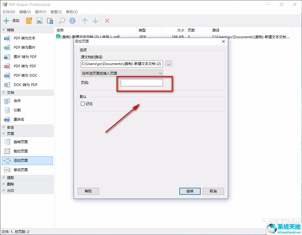 adobe pdf怎么添加页面(pdf中添加pdf)