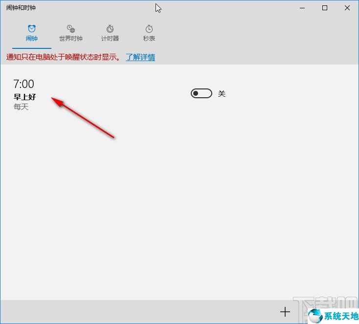win10 设置闹钟(win10系统怎么设置闹钟)