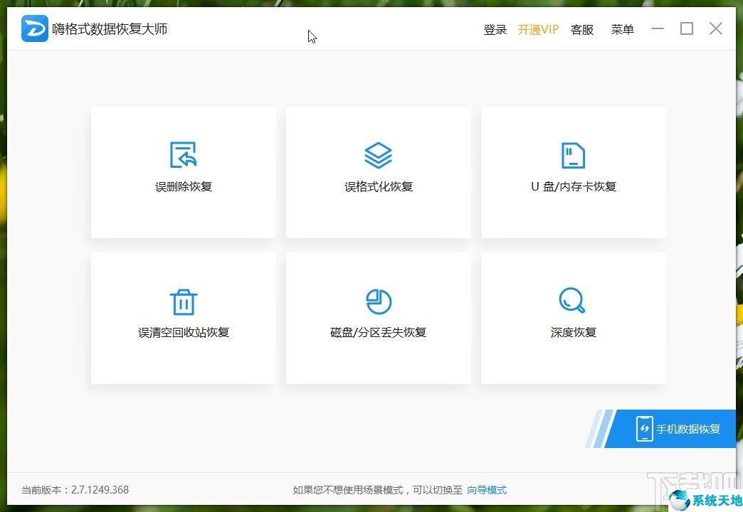 嗨格式数据恢复大师可靠吗(嗨格式数据恢复怎么样)