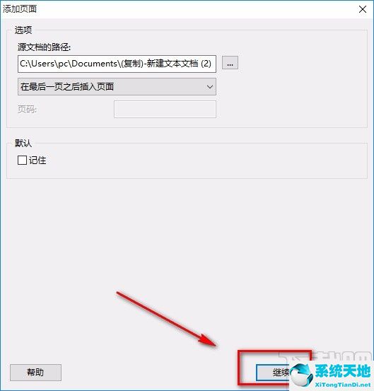 adobe pdf怎么添加页面(pdf中添加pdf)