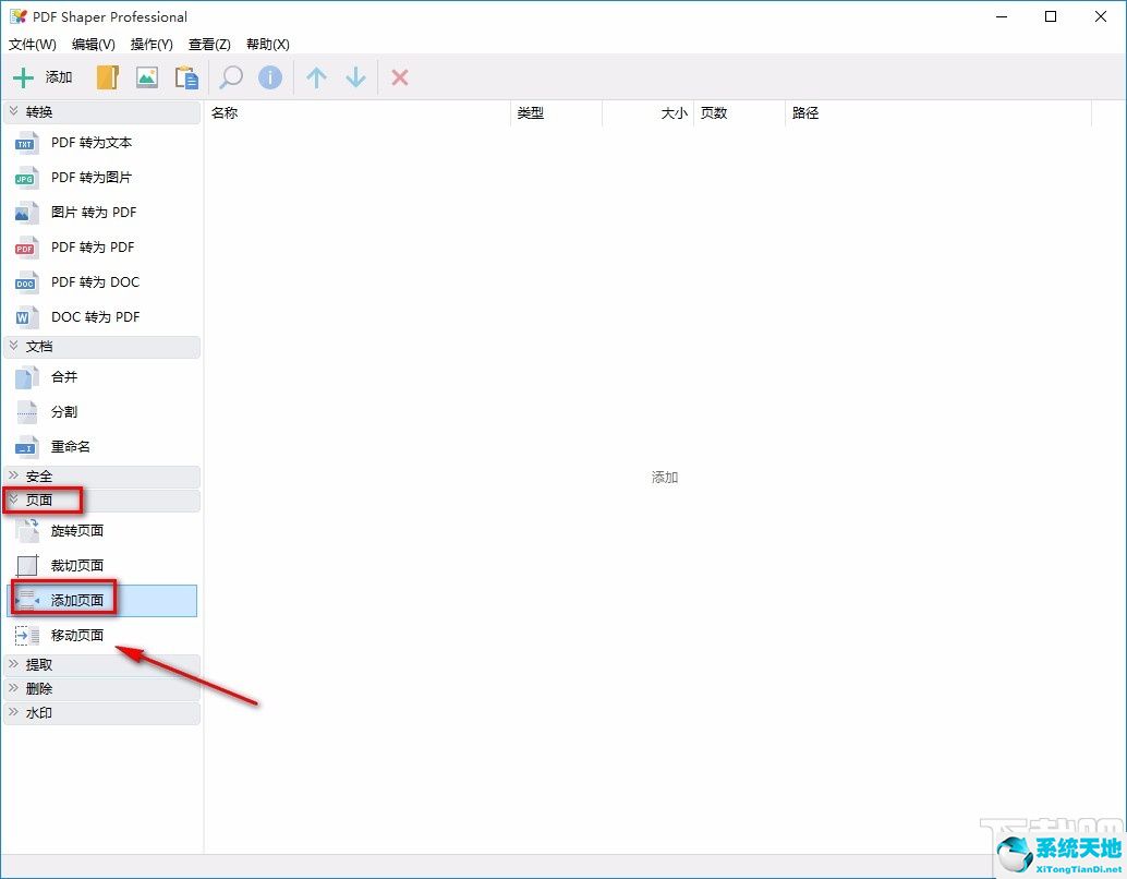 adobe pdf怎么添加页面(pdf中添加pdf)