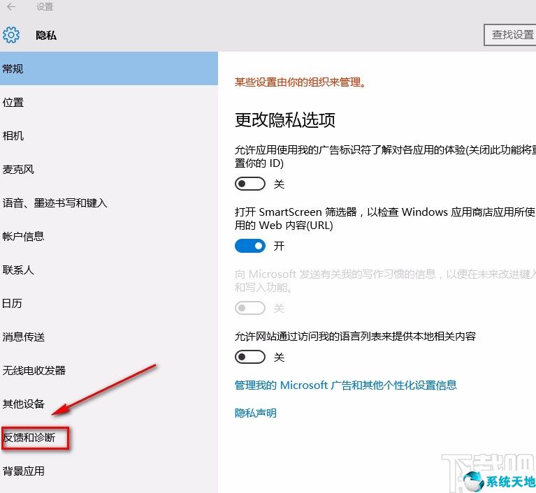 win10系统自定义设置(为什么叫自定义诊断)