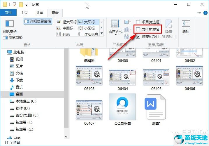 win10显示文件后缀怎么设置(win10怎样显示文件后缀名)
