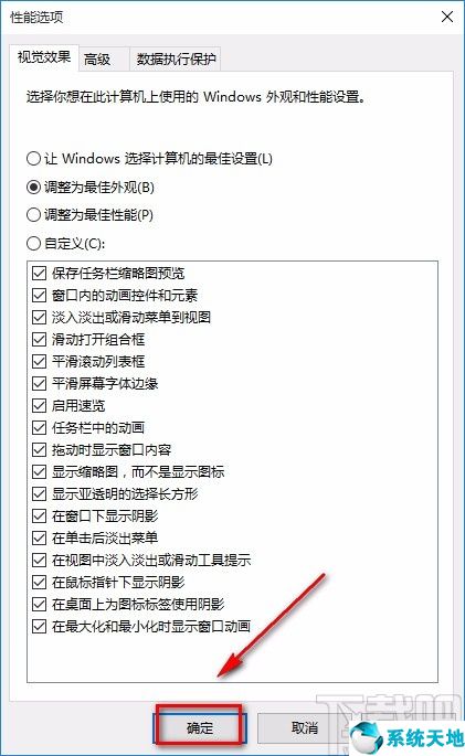 win10系统怎么调高性能(windows性能设置)