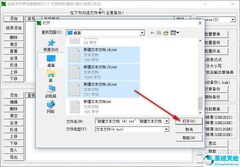 全部替换字体怎么弄(批量简体转繁体)