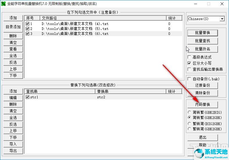 全部替换字体怎么弄(批量简体转繁体)