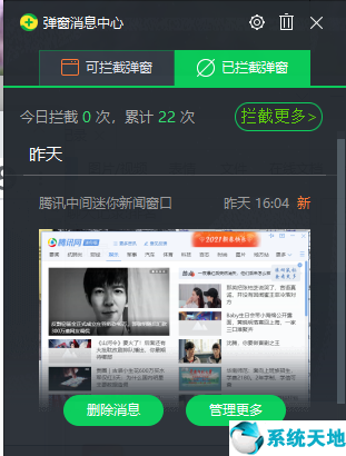 win7怎么删除流氓广告(win7怎么删除流氓文件)