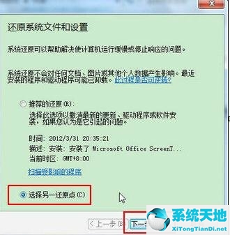 windows7还原点怎么弄(windows7还原点)