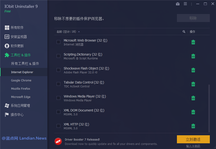 iobit uninstaller11激活码(iobit uninstaller 9激活码)