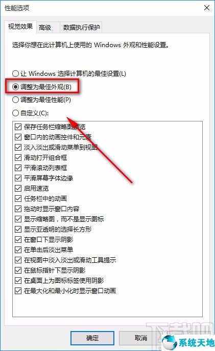 win10系统怎么调高性能(windows性能设置)